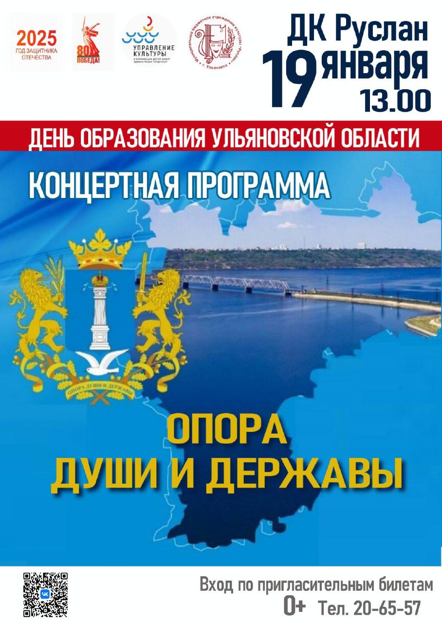 Торжественный концерт в честь 82-летия Ульяновской области:.