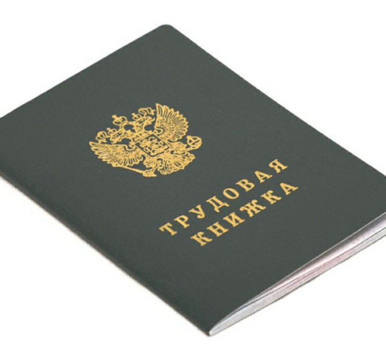 Стоит ли работать без оформления трудового договора?.