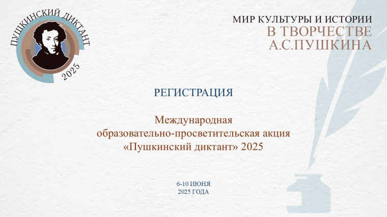 Ульяновцев приглашают с 6 по 10 июня написать «Пушкинский диктант».