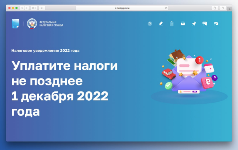 Новая промостраница поможет разобраться в направленных гражданам в 2022 году налоговых уведомлениях.