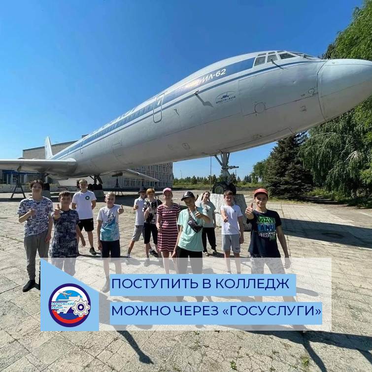 Ульяновские школьники могут подать заявку на поступление в колледж через госуслуги.