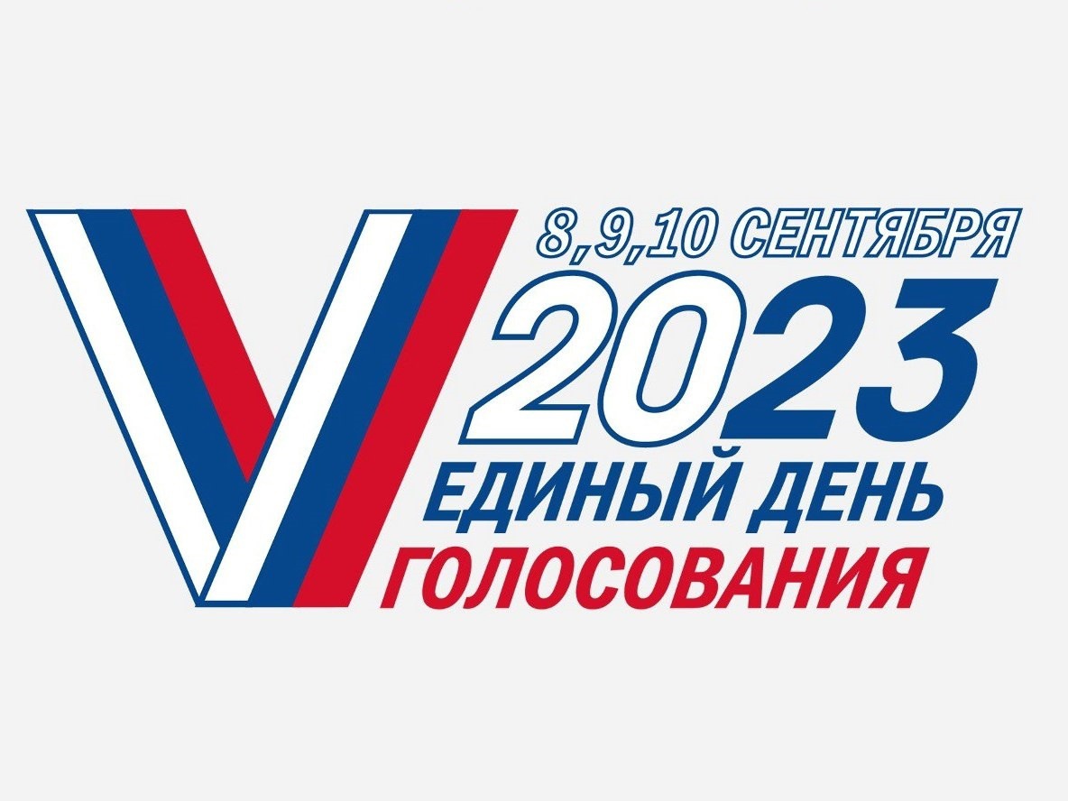 Выборы-2023.