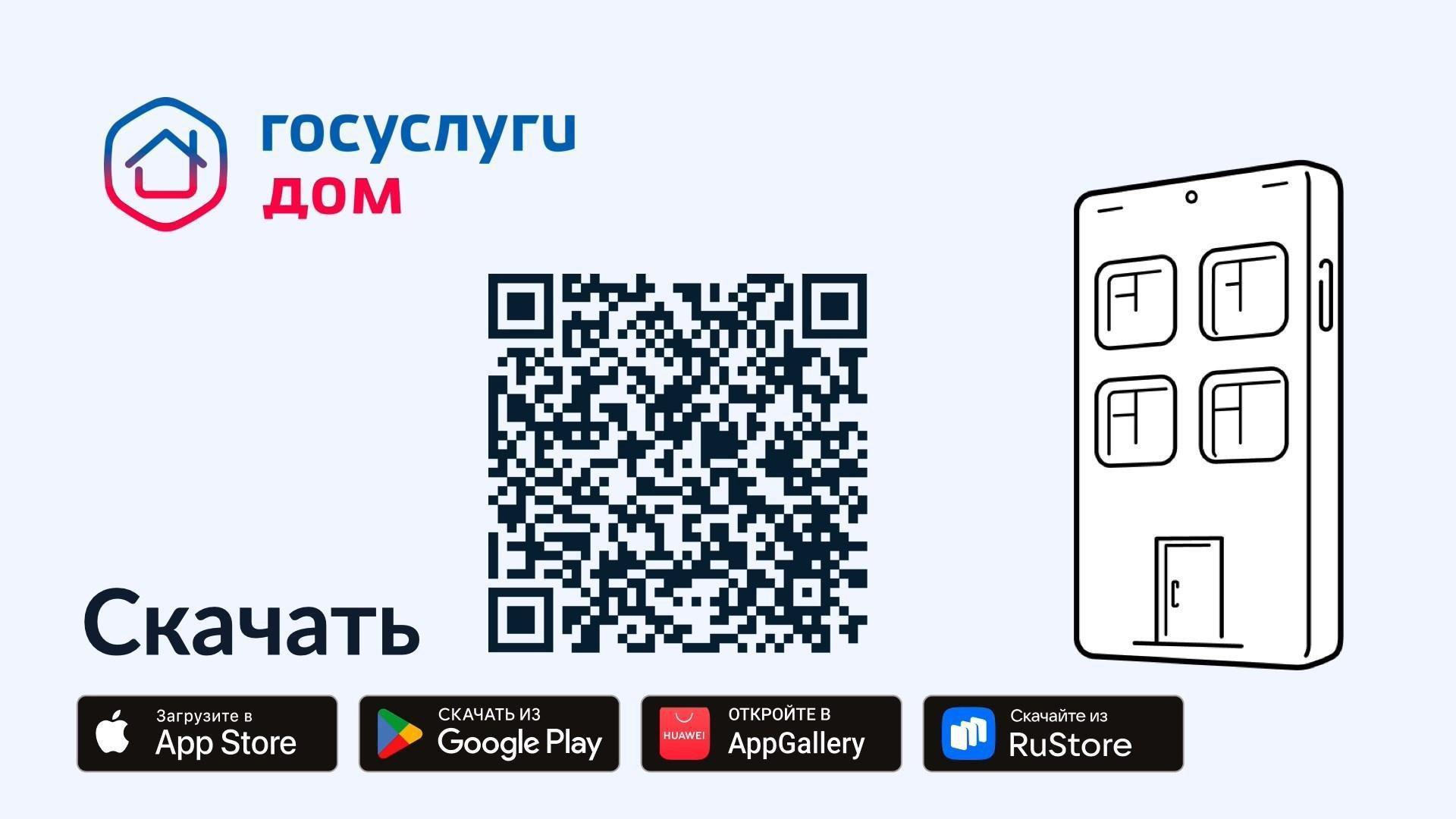 Более 4 млн россиян стали пользователями приложения «Госуслуги.Дом». В Ульяновской области новое мобильное приложение установили уже 28 тысяч человек.