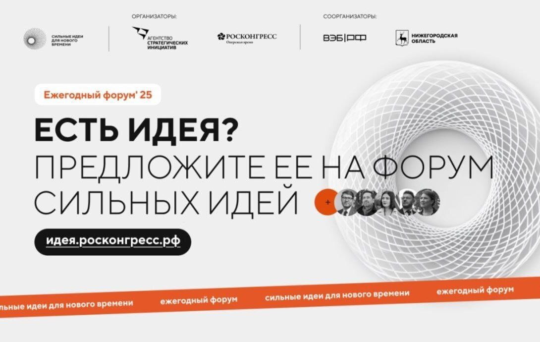 Страна ждет твои идеи!.