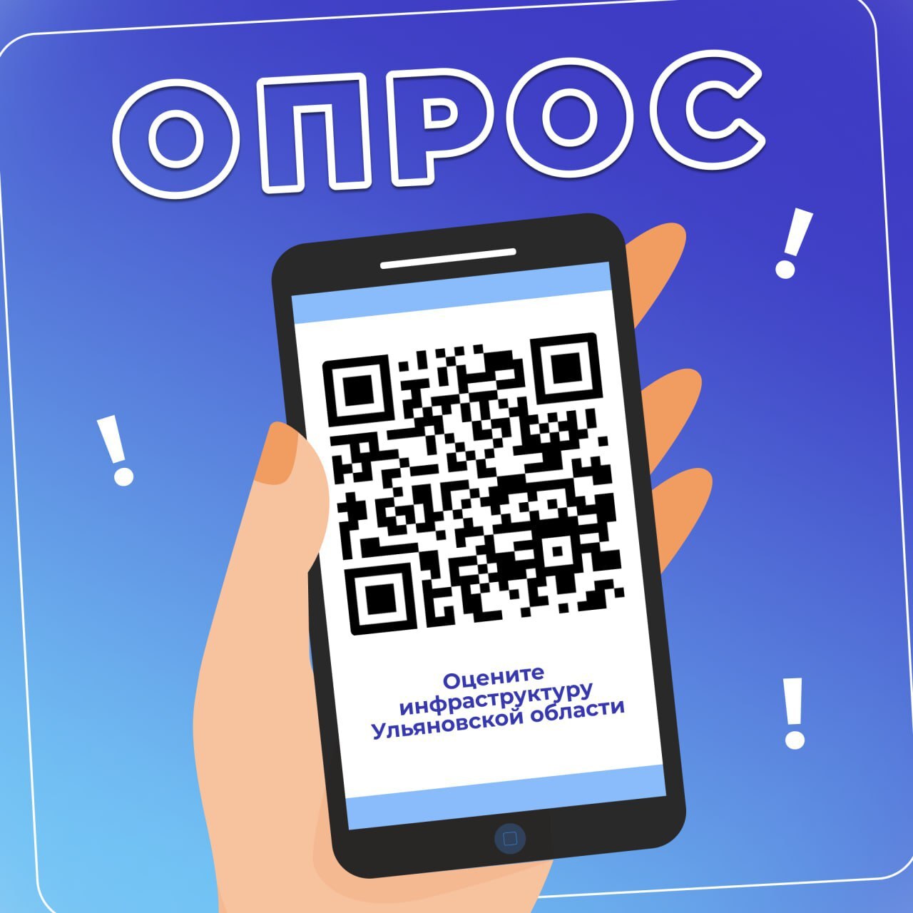 Пройдите опрос - оцените региональную инфраструктуру и качество услуг.