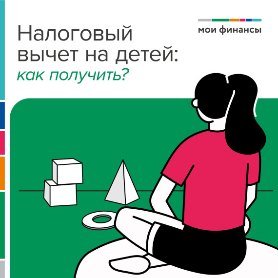 Налоговый вычет на детей. Налоговый вычет на детей.