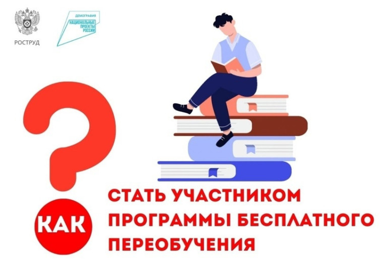 Пошаговая инструкция: как стать участником программы бесплатного обучения в рамках нацпроекта «Демография». Пошаговая инструкция: как стать участником программы бесплатного обучения в рамках нацпроекта «Демография».