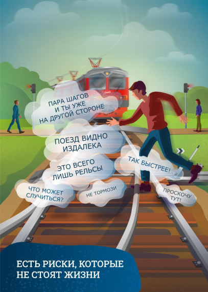 🚞 Берегись поезда! 🚨. 🚞 Берегись поезда! 🚨.